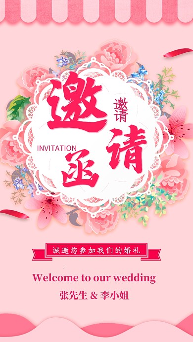 结婚典礼邀请函海报