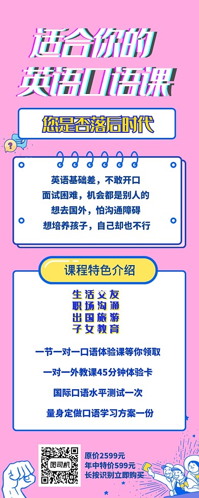 简约适合你的英语口语课手机长图海报