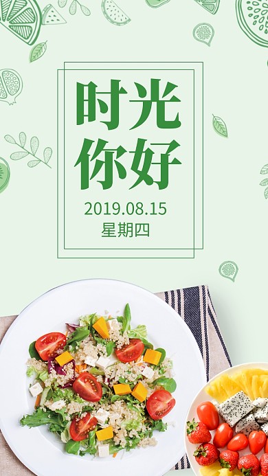 绿色清新文艺时光你好日签手机海报