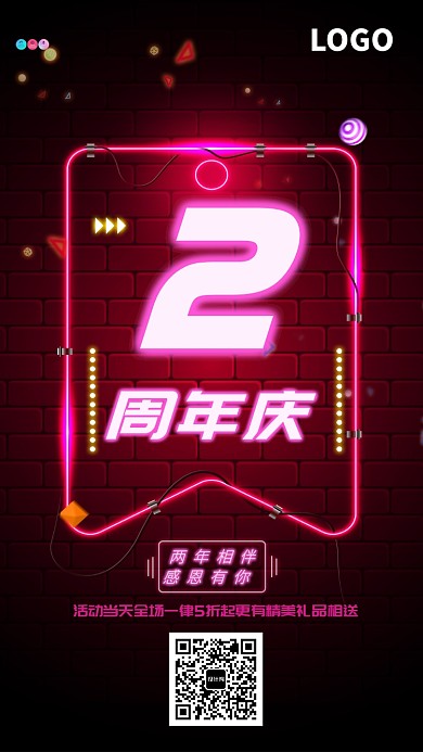 霓虹灯两周年促销活动海报