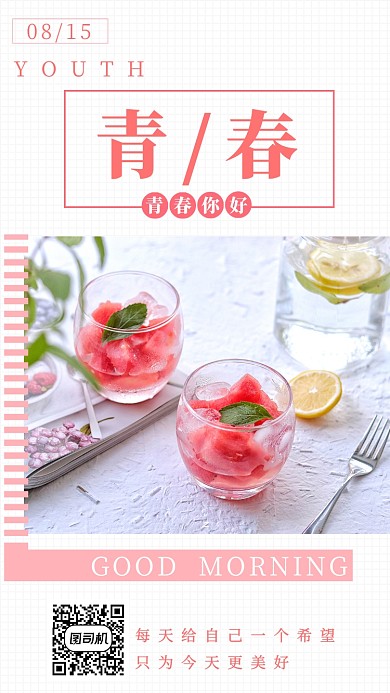 清新简约每日一签手机海报