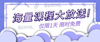 海量课程大放送公众号首图