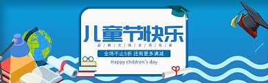 儿童节5折优惠活动宣传海报