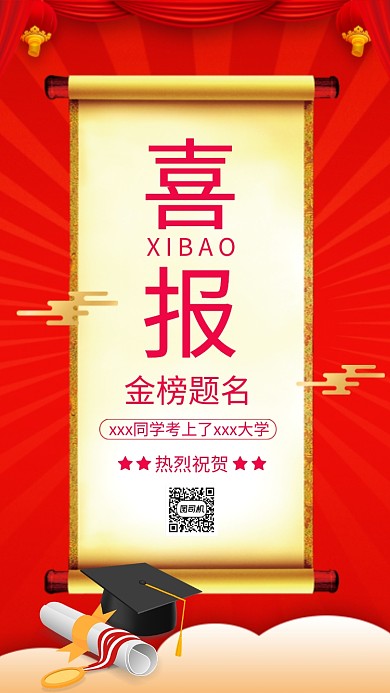 红色质感高考喜报状元学士帽贺报手机海报