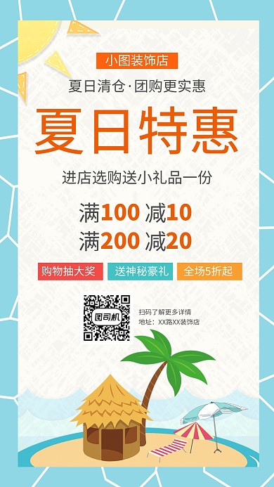 夏日特惠清新蓝色手绘风格手机海报