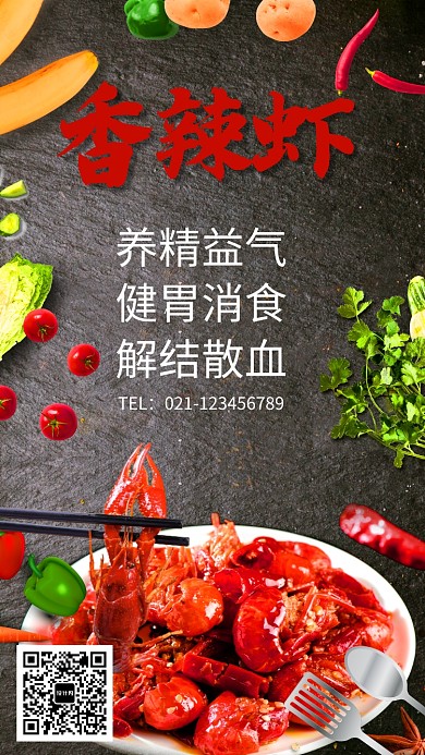 中国传统美食小龙虾海报