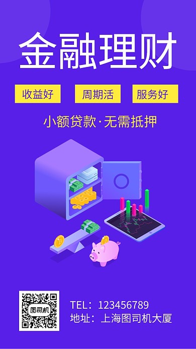 金融理财简约手机海报