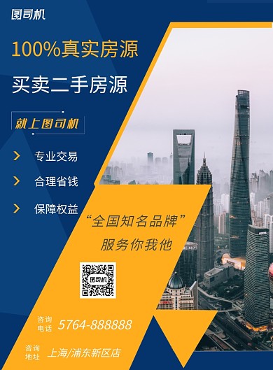 几何多边形房地产二手房宣传海报