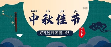 平面卡通中秋节广告微信公众号素材图片