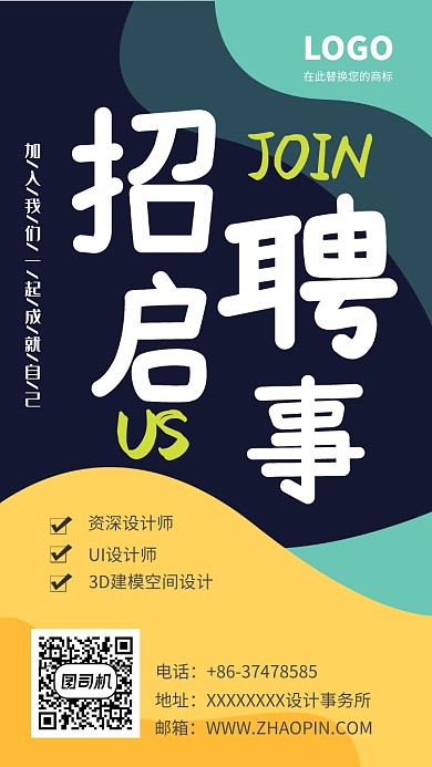 招聘启事主题海报