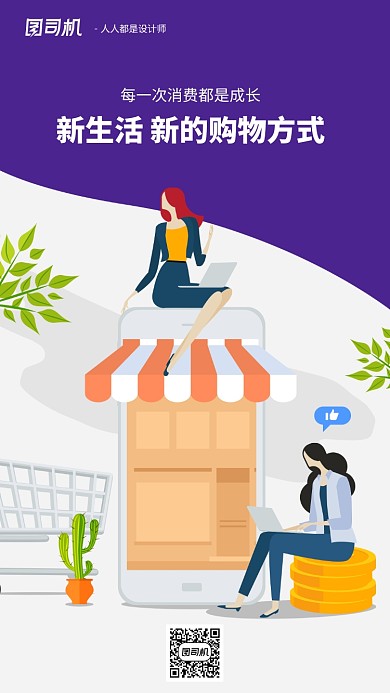 紫色扁平化购物手机海报