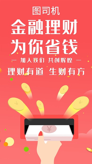 金融理财活动宣传海报