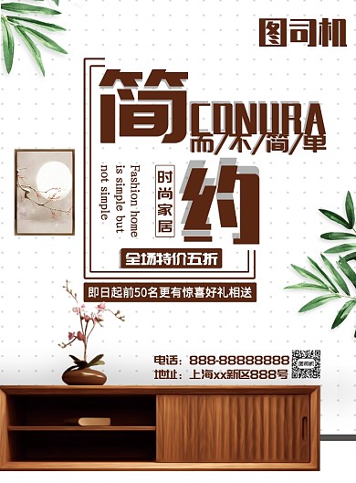 简约家具海报模板