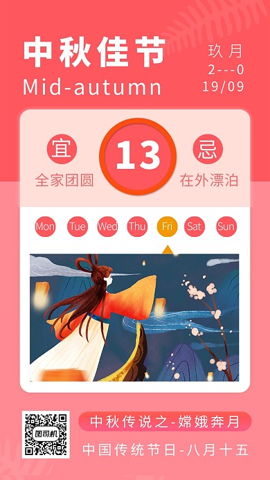 中秋佳节粉色日历创意手机海报