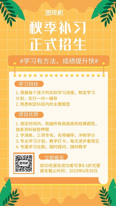 黄色创意寒假补习班招生海报