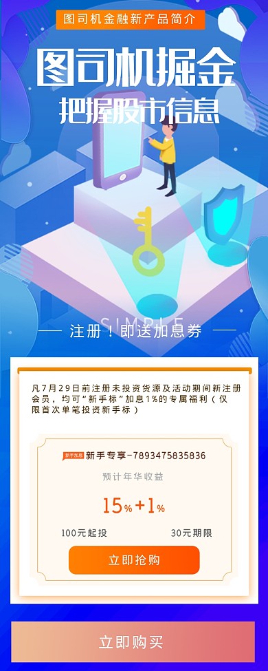 设计坞掘金理财海报