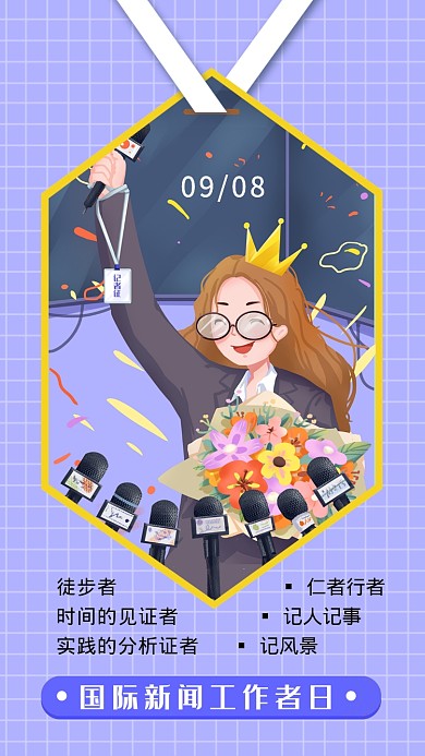 国际记者日创意手机海报 