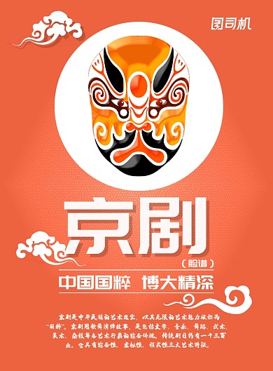潮风脸谱京剧国粹海报模板