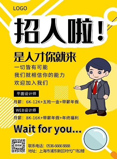 招人啦招聘海报创意印刷海报