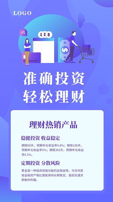 投资理财手机海报