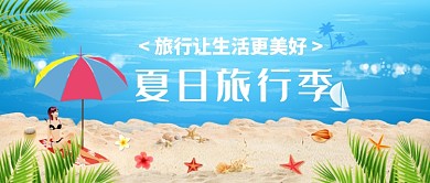  夏日旅游季海边沙滩小清新公众号首图