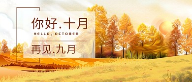 日签月签十月九月微信公众号素材图片