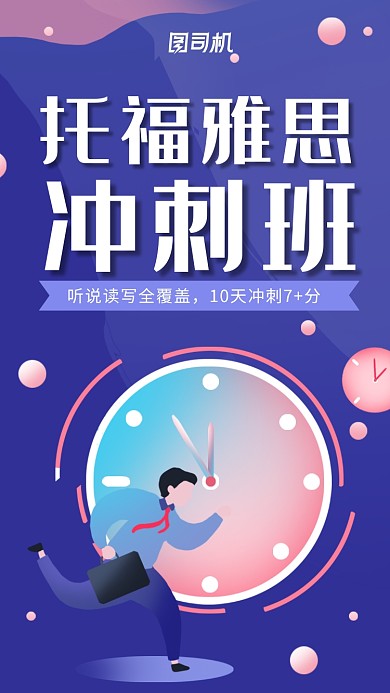 托福雅思英语教育培训班海报