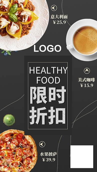 西餐厅美食特价手机海报