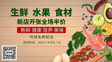 水果生鲜新店开张手机横版海报