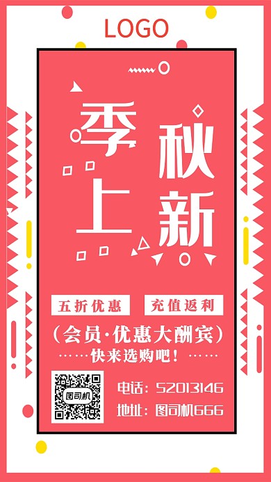 促销海报