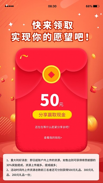 创意分享领红包活动海报