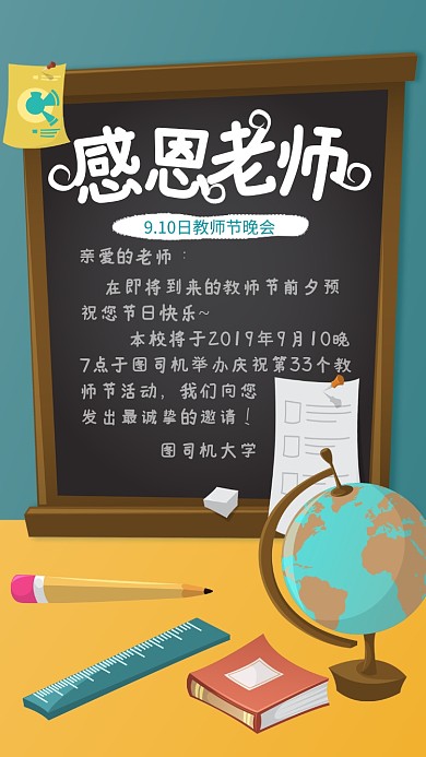 教师节贺卡教具元素卡通风格海报