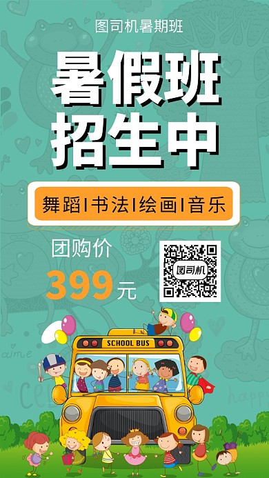 暑假班学生艺术培训手机海报