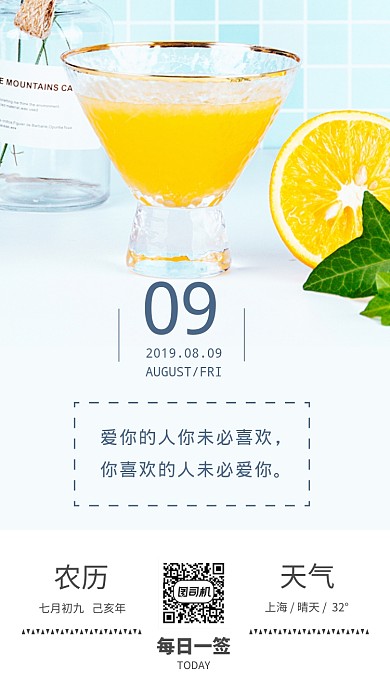 蓝色清新每日一签手机海报