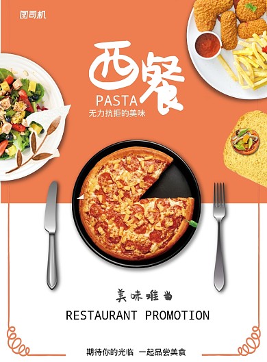 创意西餐印刷海报