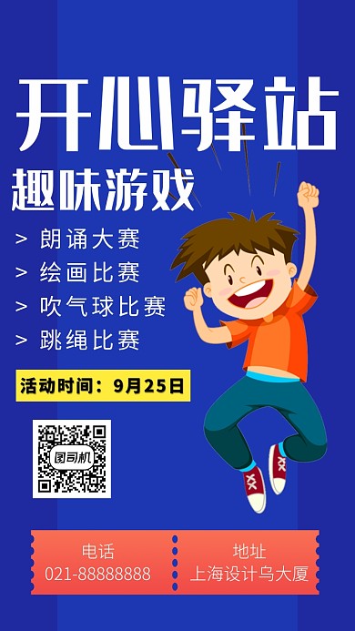 开心驿站海报
