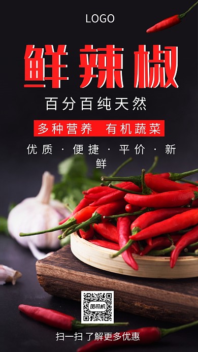 新鲜辣椒平价优惠创意手机海报