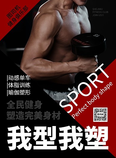 我型我塑海报