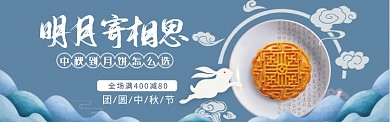 中秋节特惠简约banner海报