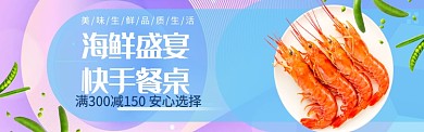 海鲜礼品促销活动淘宝banner