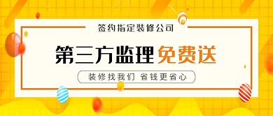 黄色纹理创意简约装修公司公众号首图