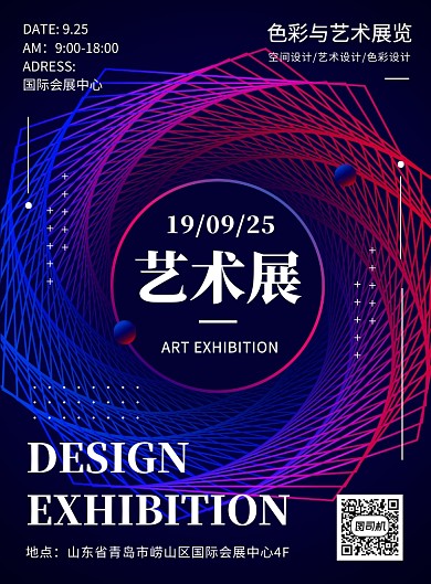 创意渐变空间艺术设计展览海报