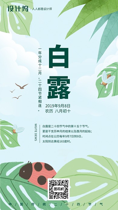 手绘插画节气白露手机海报