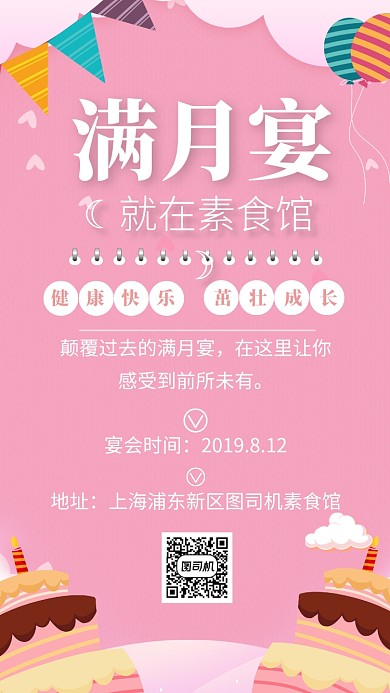 卡通满月宴邀请海报