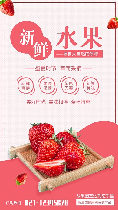 简约风新鲜水果草莓采摘海报