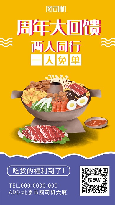 拼色创意简约周年回馈手机海报