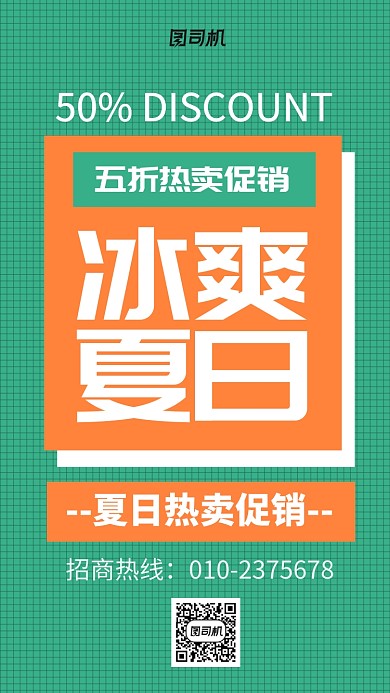夏日热卖促销海报