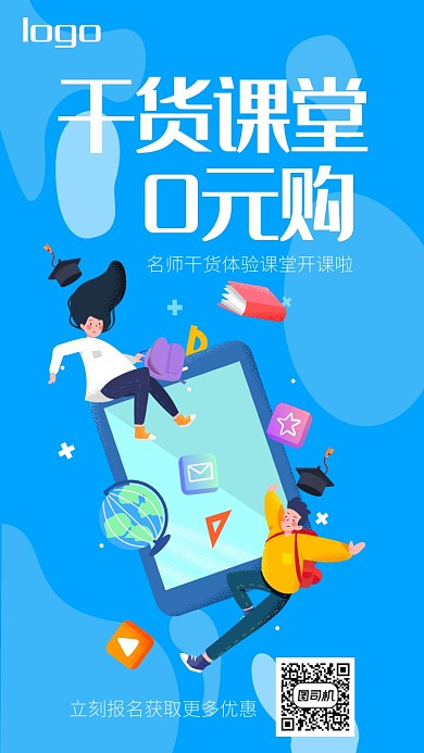 小清新插画名师教育海报