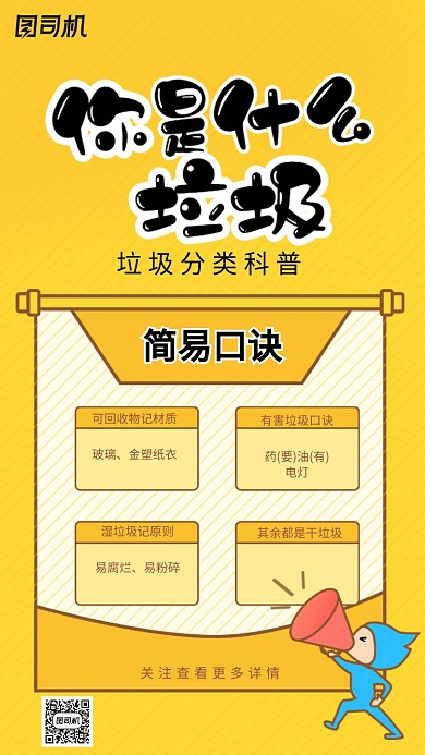黄色创意垃圾分类海报