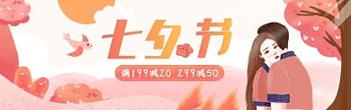 手绘七夕情人节淘宝电商促销banner